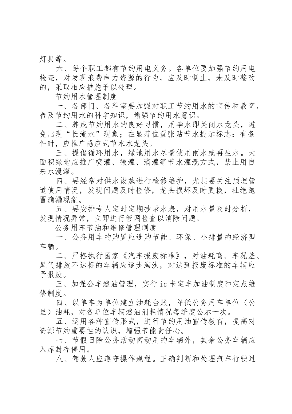 公共机构节能管理规章制度 _第3页