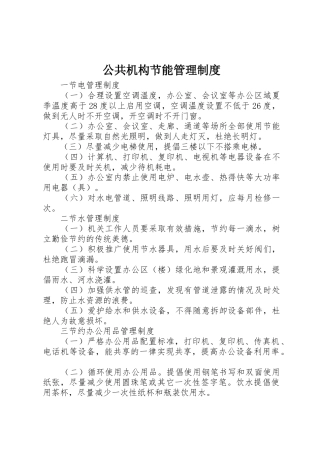 公共机构节能管理规章制度 