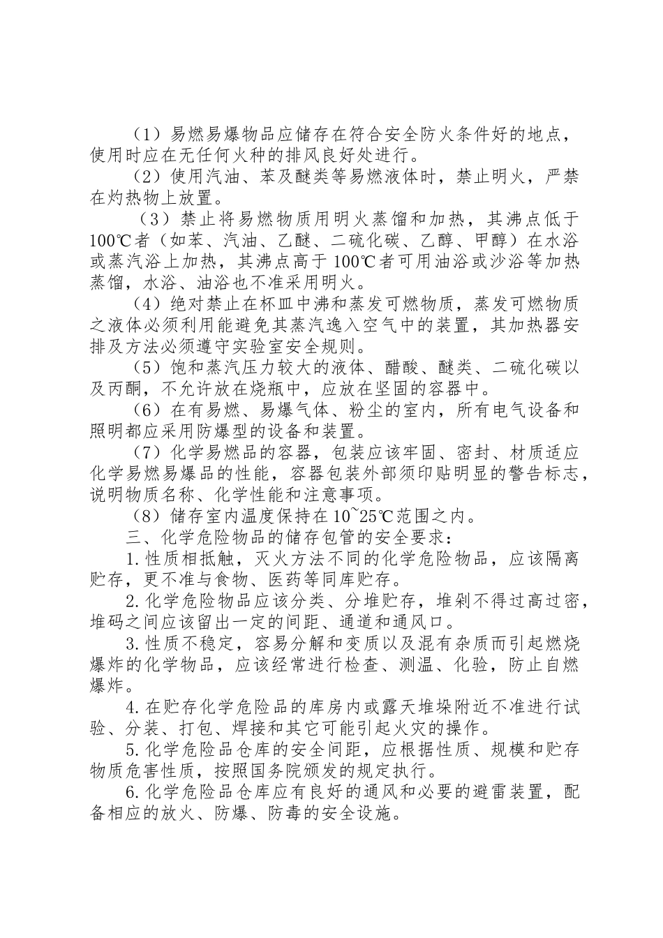 危险源规章制度管理_第2页