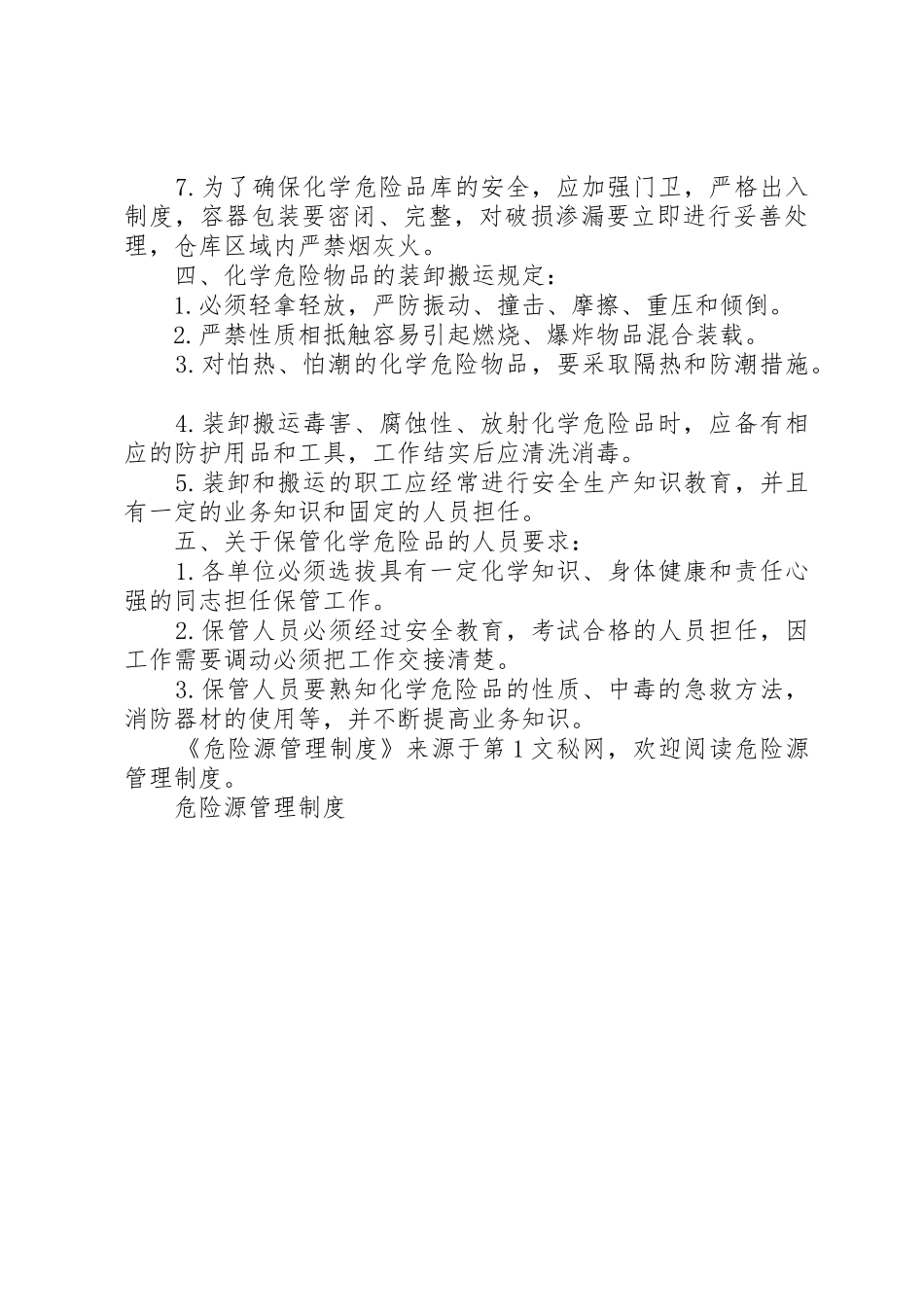 危险源规章制度管理_第3页