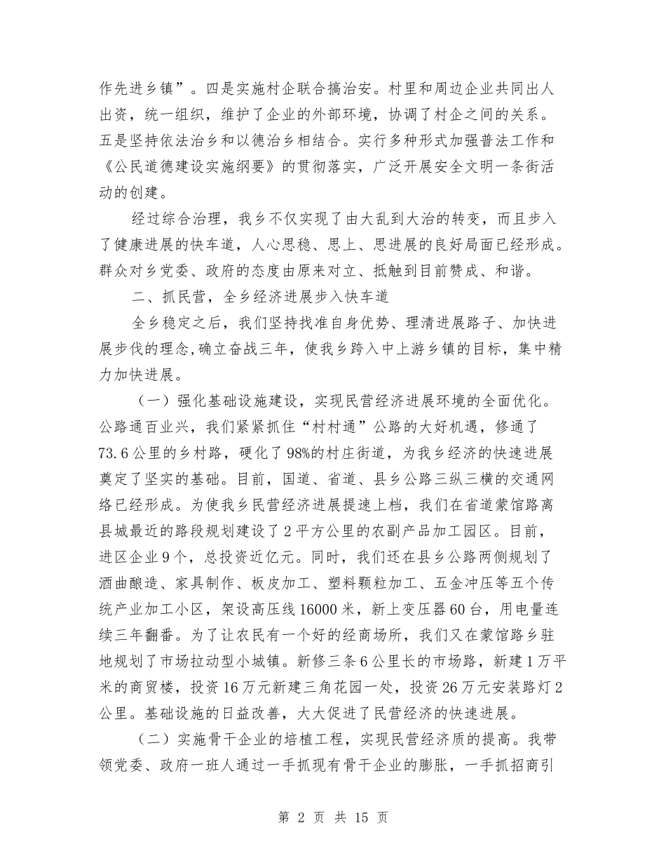 2024年党委书记思想工作总结与2024年党委信息工作总结范文汇编_第2页