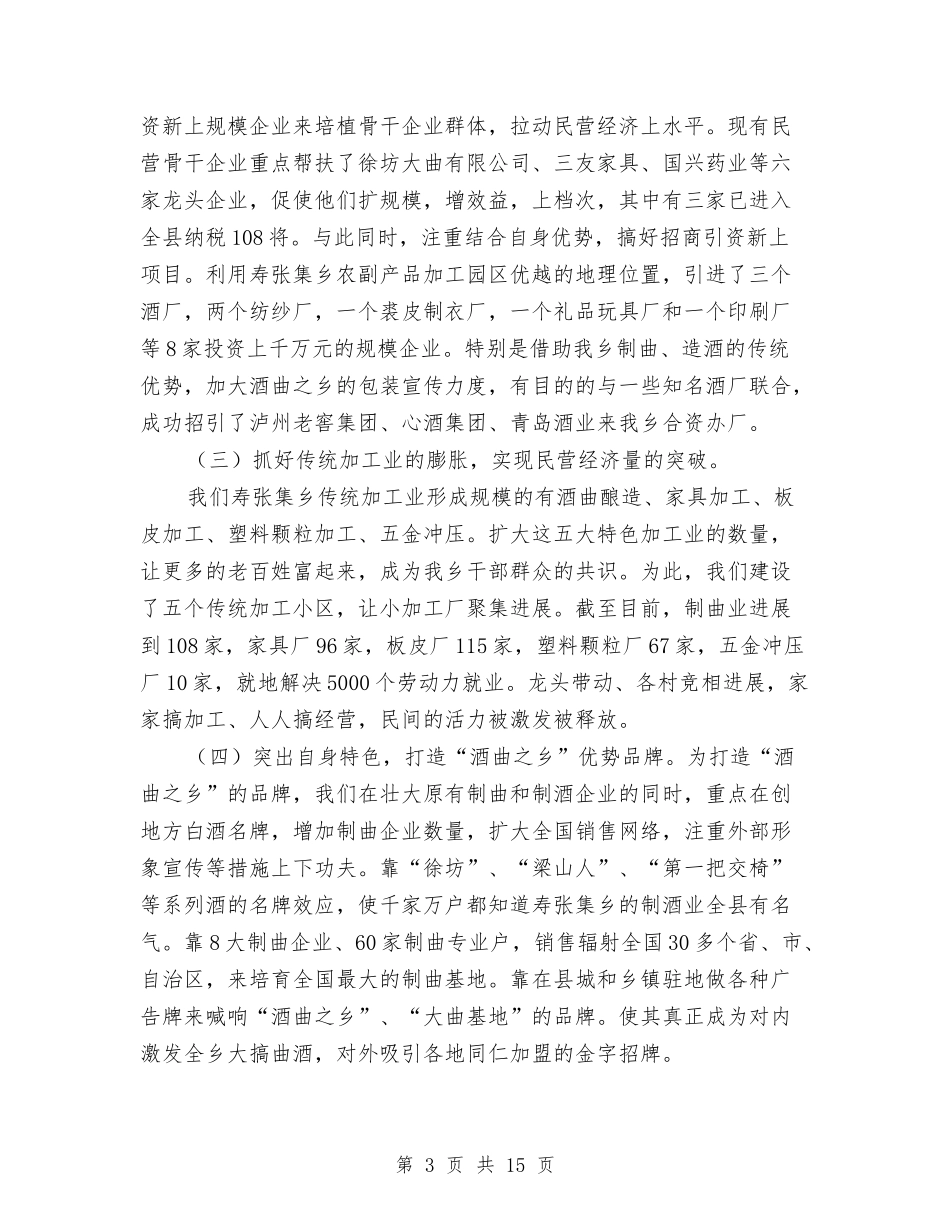 2024年党委书记思想工作总结与2024年党委信息工作总结范文汇编_第3页