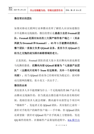 微信产品的推广与宣传（DOC89页）