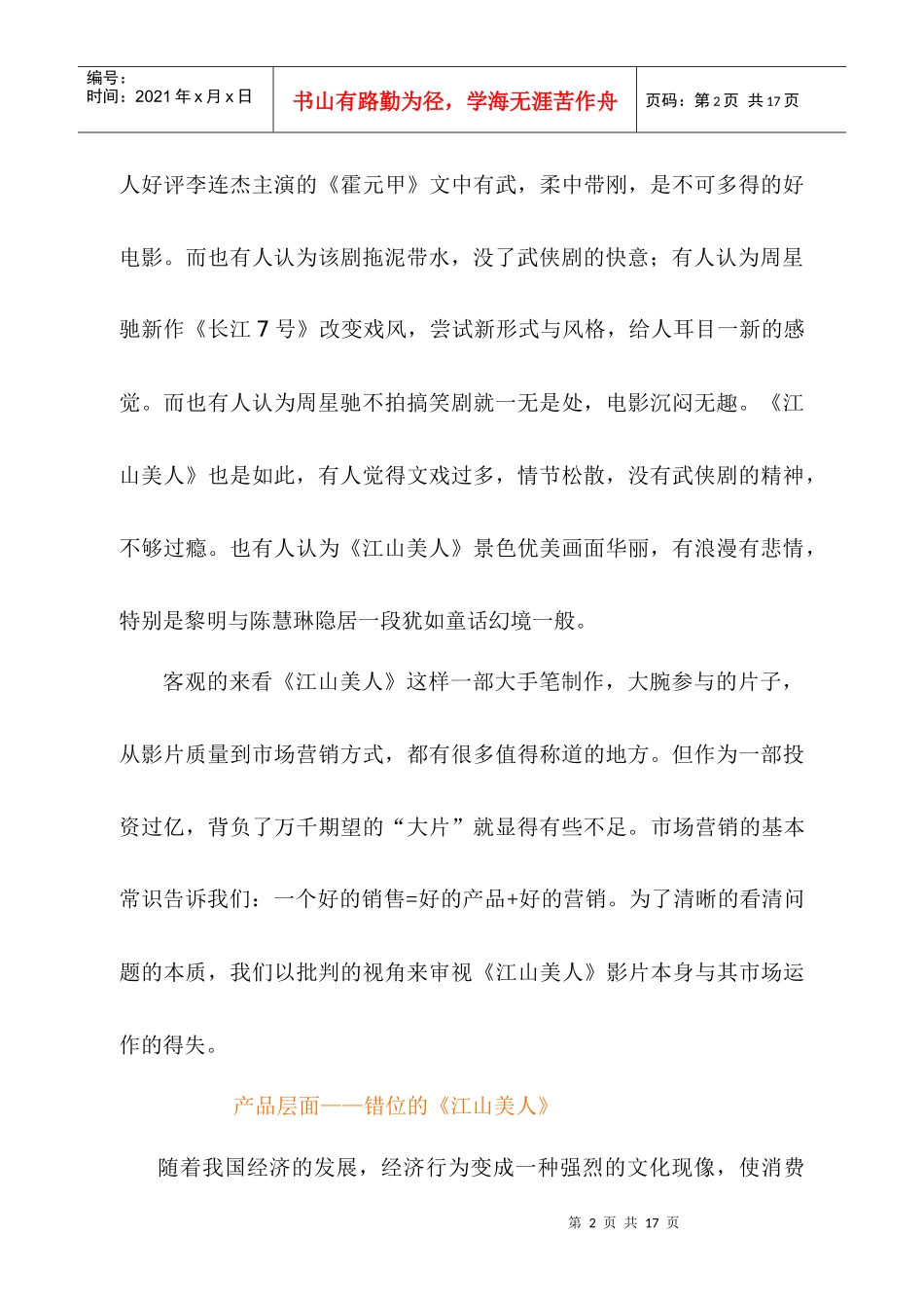 06 看《江山美人》探索娱乐业新营销_第2页