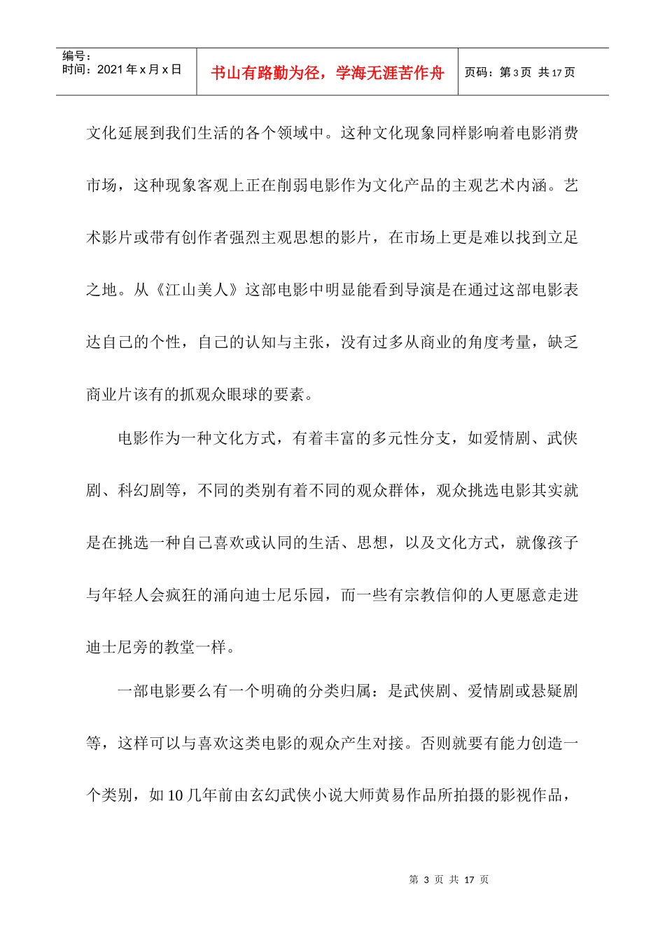 06 看《江山美人》探索娱乐业新营销_第3页