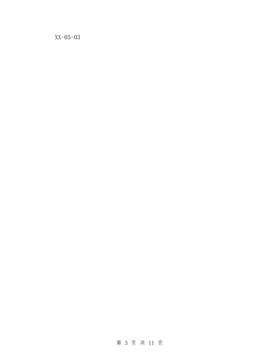 2024年12月个人试用期工作总结范文与2024年12月乡政府人口和计划生育工作总结汇编_第3页