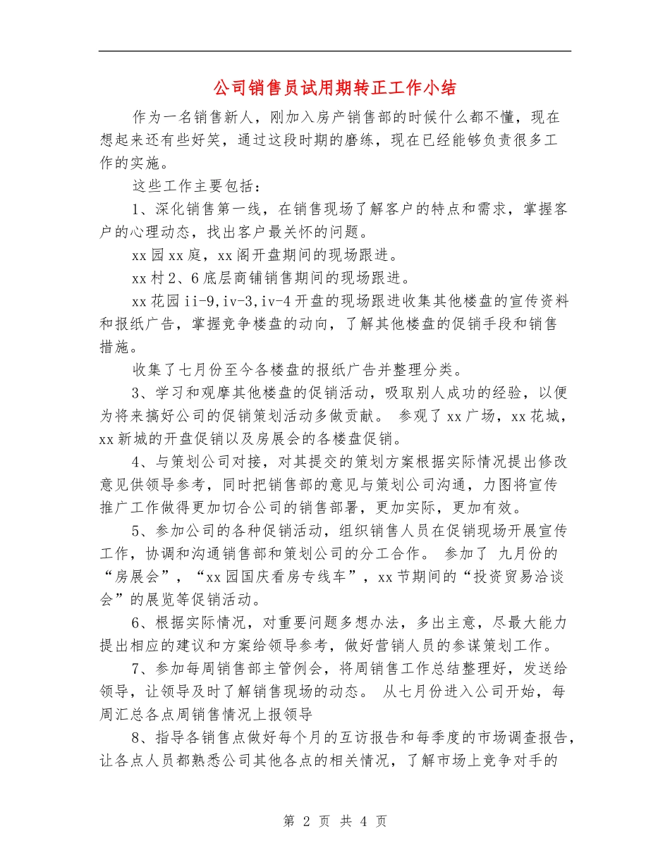 公司销售员试用期转正工作小结_第2页