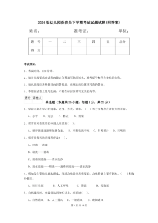 2018版幼儿园保育员下学期考试试题试题(附答案)