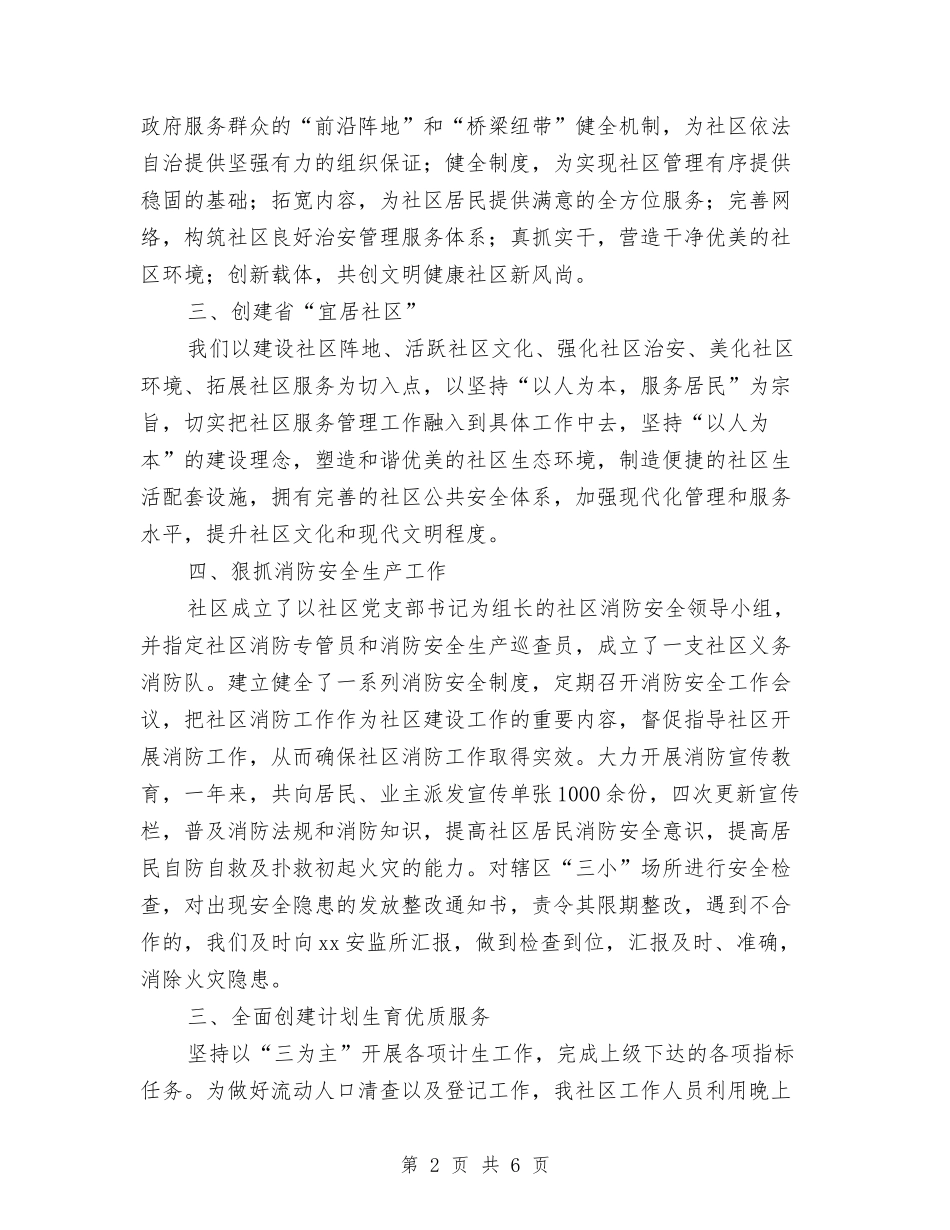 2024年街道社区居委会工作年度总结与2024年街道统计员个人工作总结汇编_第2页