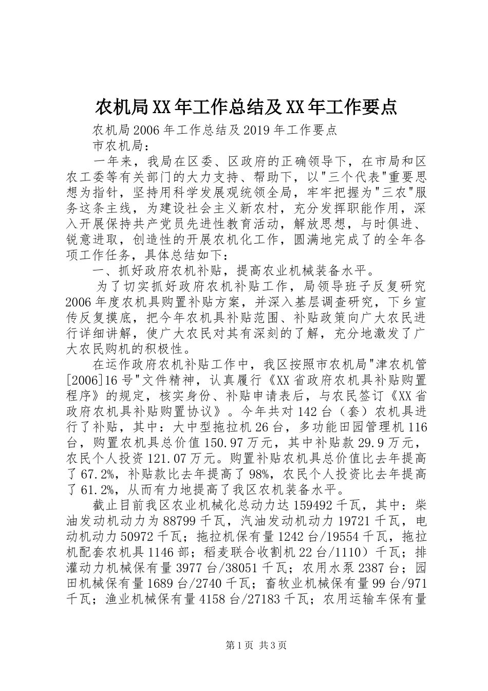 农机局XX年工作总结及XX年工作要点_第1页