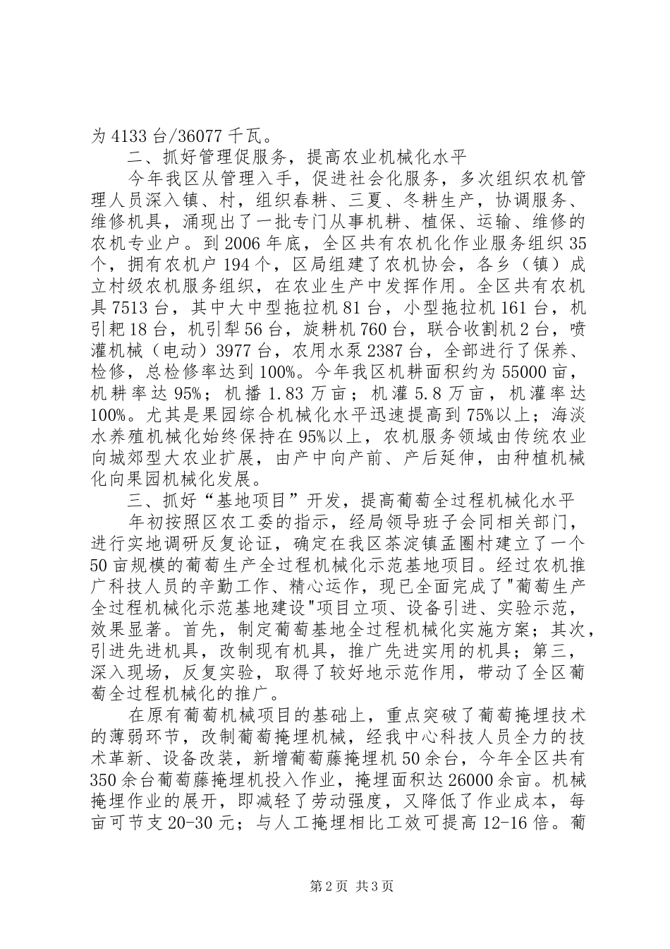 农机局XX年工作总结及XX年工作要点_第2页