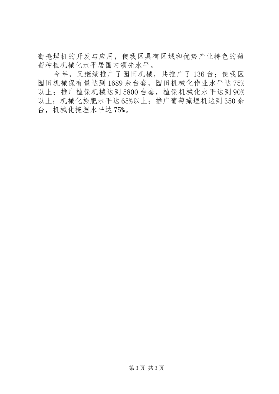 农机局XX年工作总结及XX年工作要点_第3页