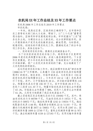 农机局XX年工作总结及XX年工作要点