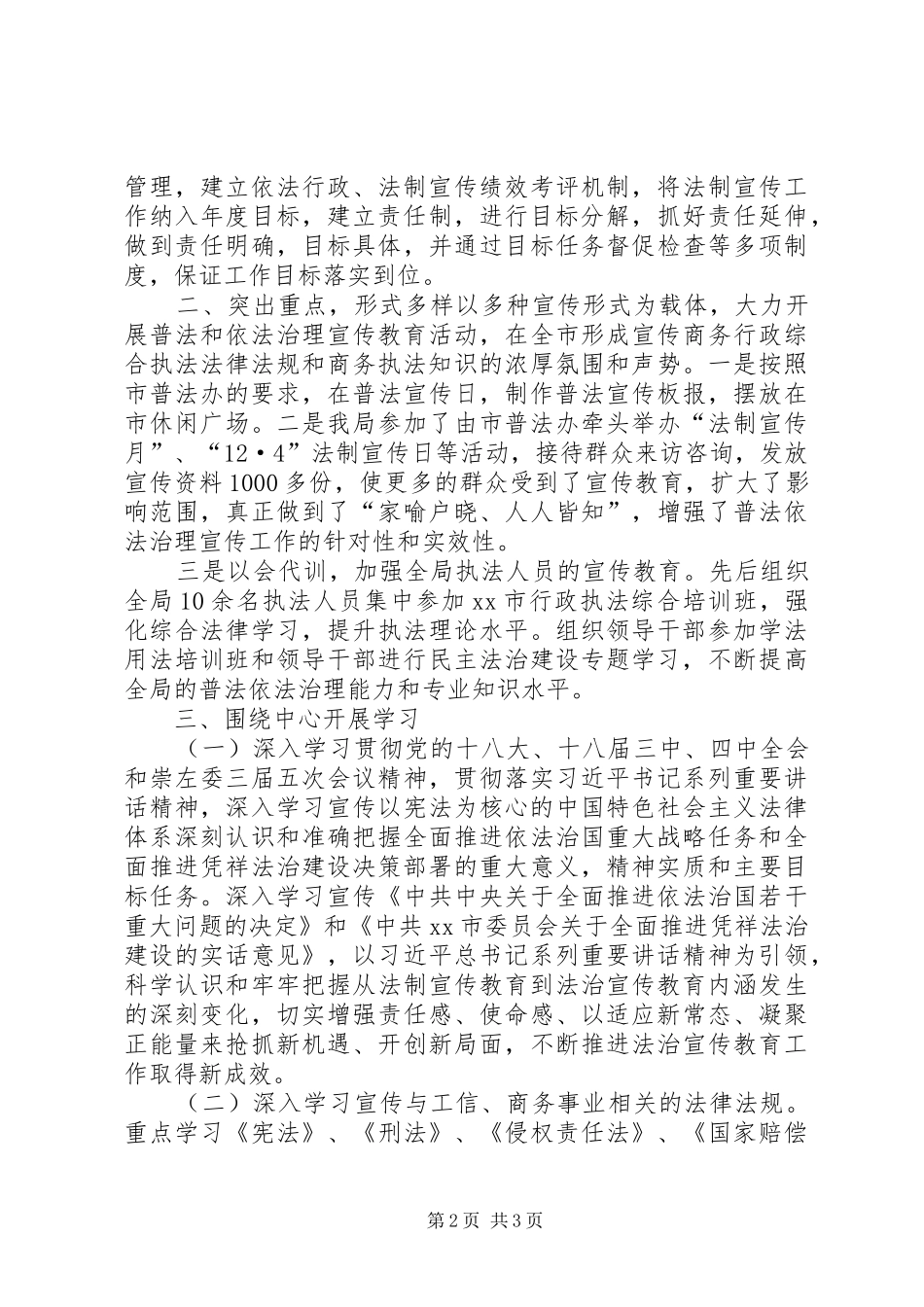 工信局年度普法工作总结_第2页