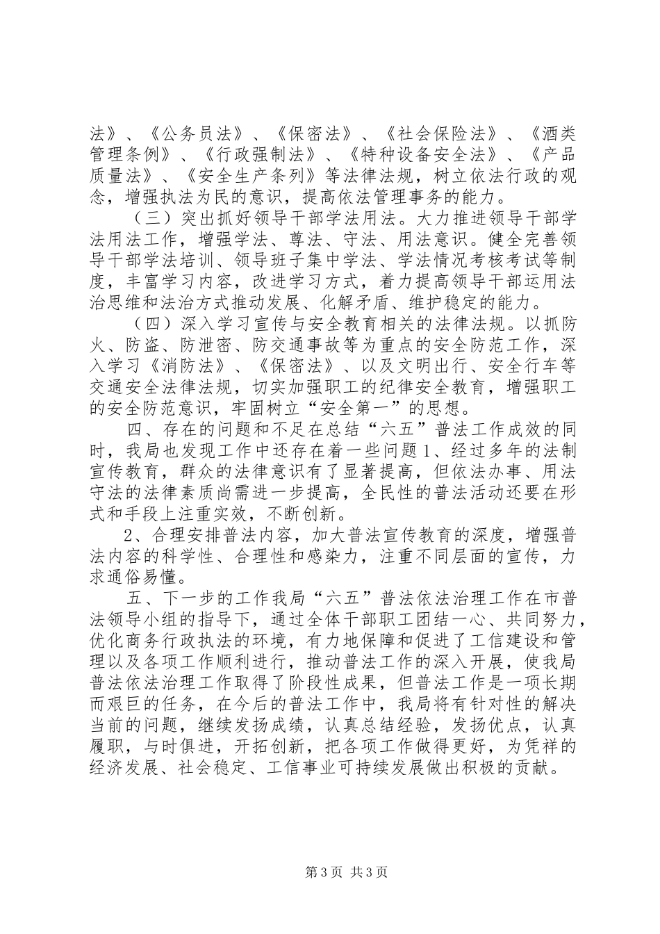 工信局年度普法工作总结_第3页