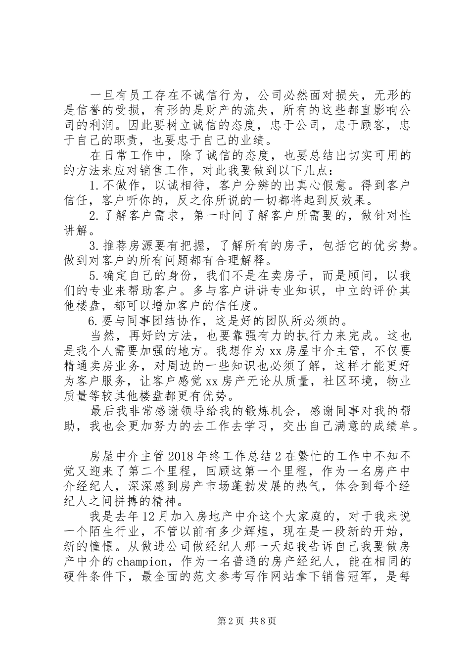 房屋中介主管XX年终工作总结_第2页