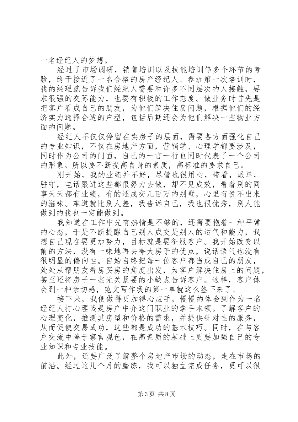 房屋中介主管XX年终工作总结_第3页
