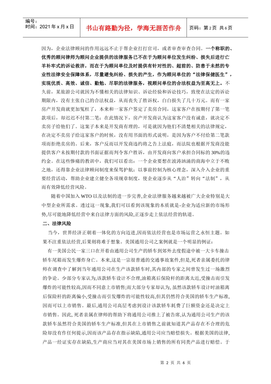 公司治理法律服务的重要性讲义_第2页