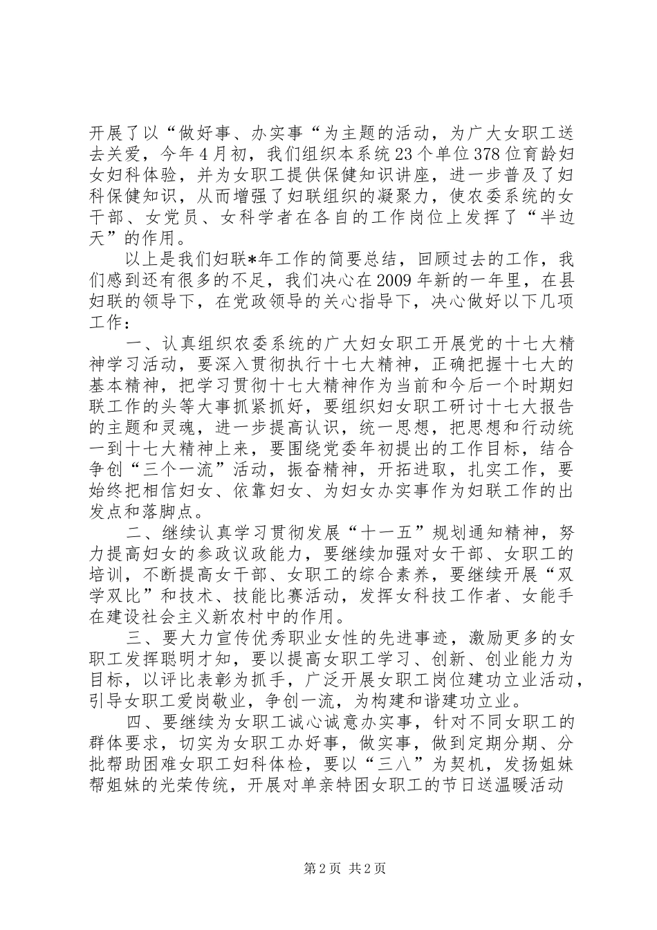 妇女工作总结工作打算_第2页