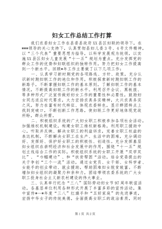 妇女工作总结工作打算