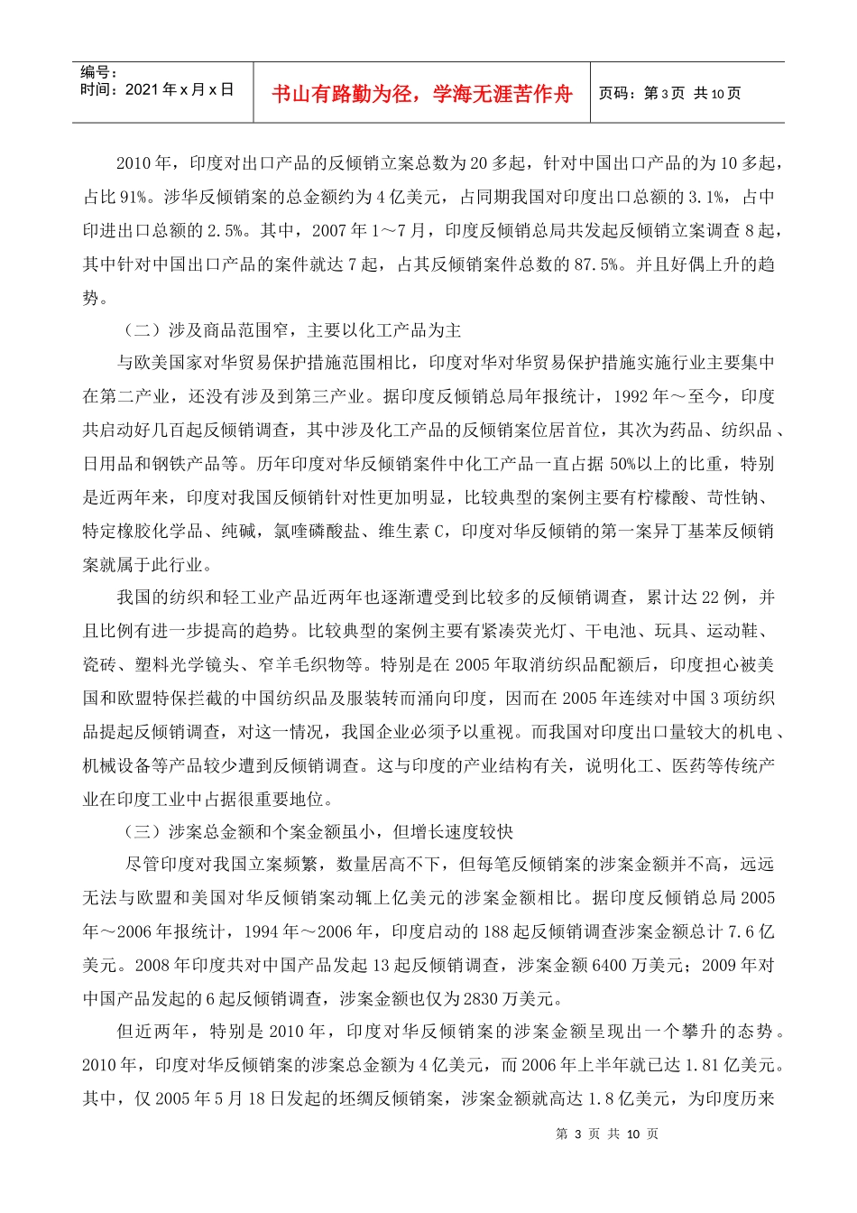 中国应对印度保护贸易措施的对策建议_第3页