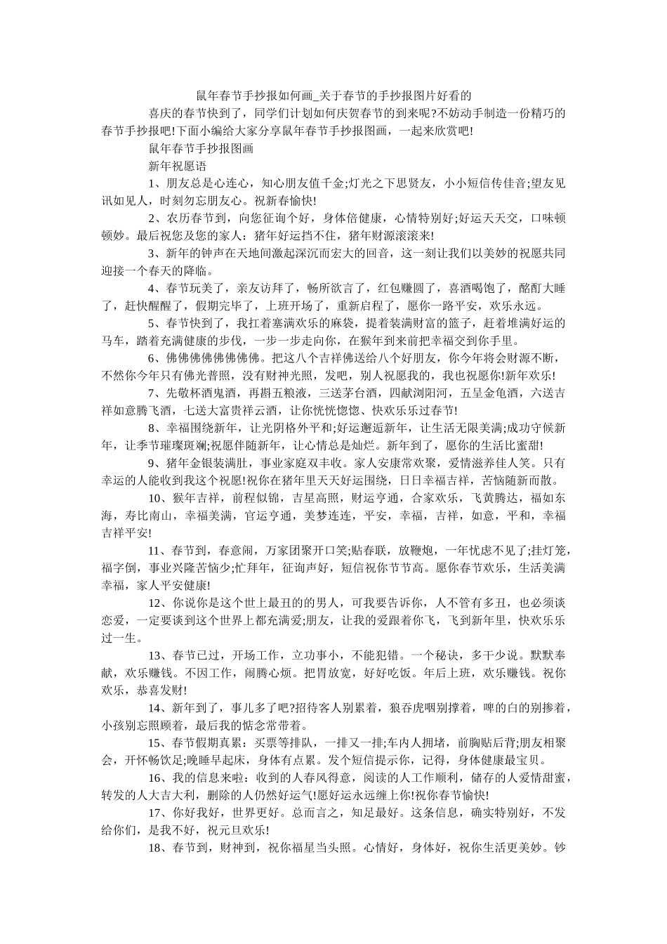 鼠年春ۥ节手抄报怎么画_关于春节的手抄报图片好看的 _第1页