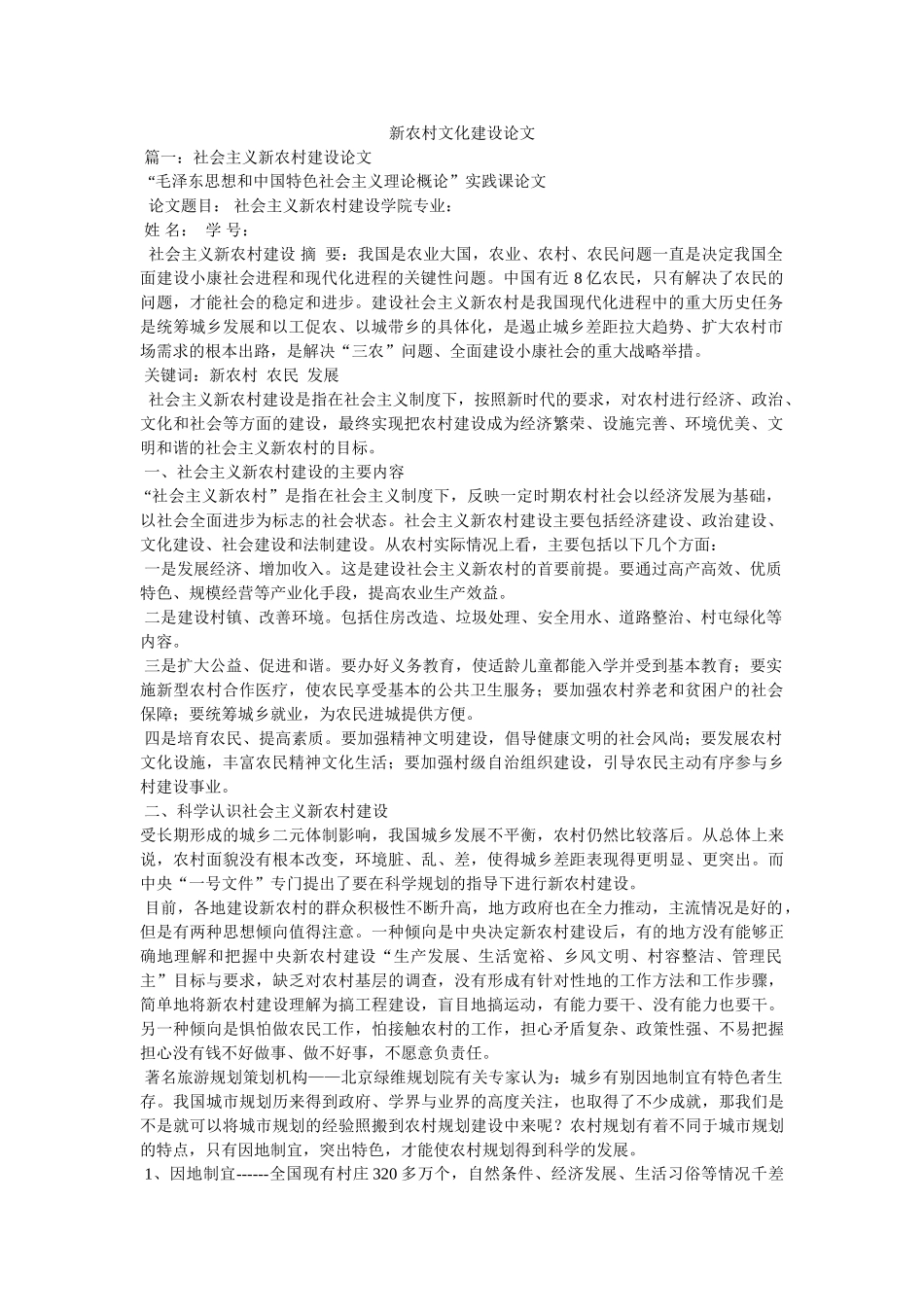 新农村文化建设论文 _第1页