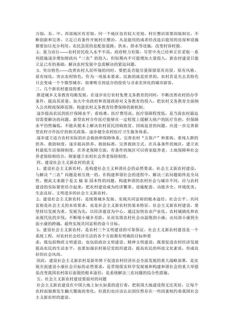 新农村文化建设论文 _第2页