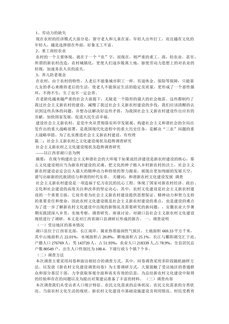 新农村文化建设论文 _第3页