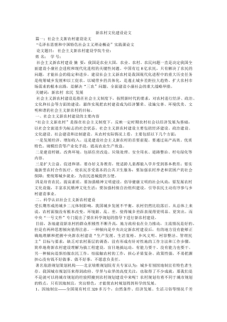 新农村文化建设论文 
