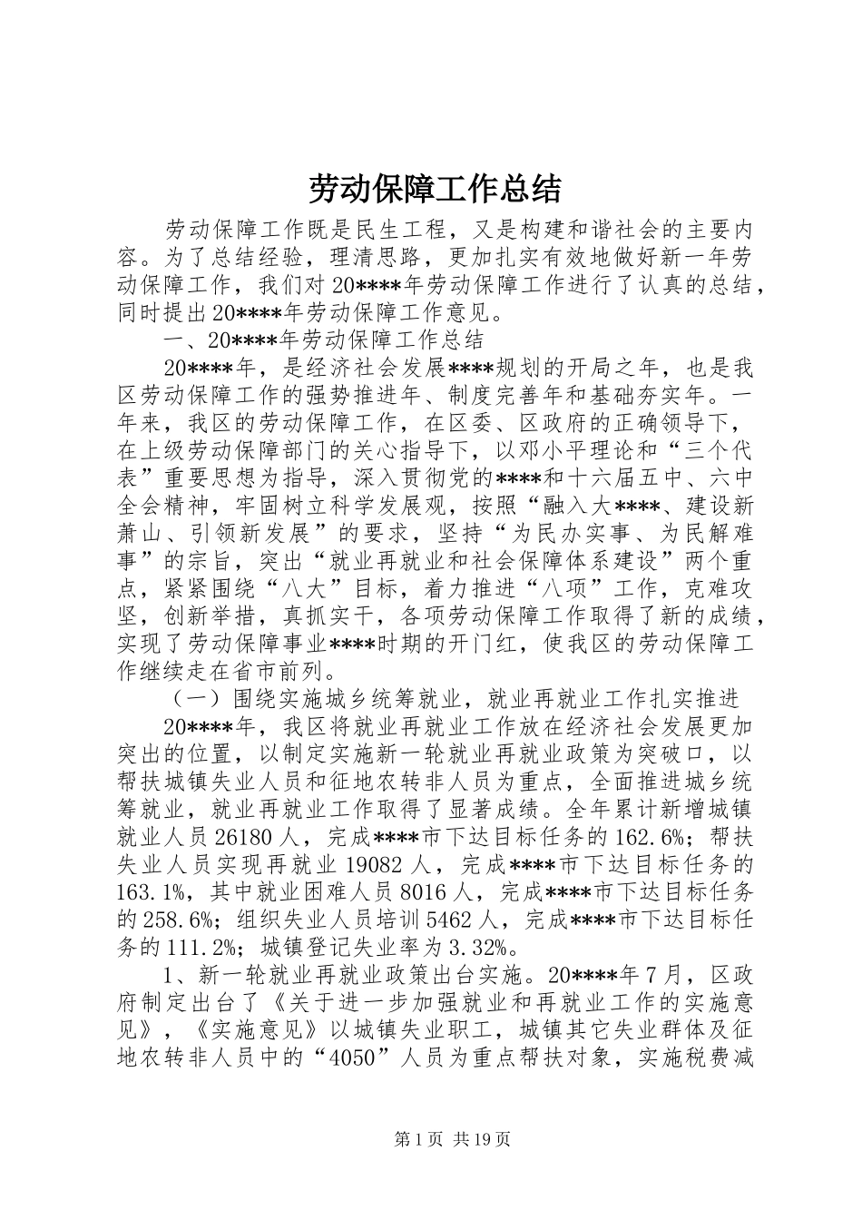 劳动保障工作总结_第1页
