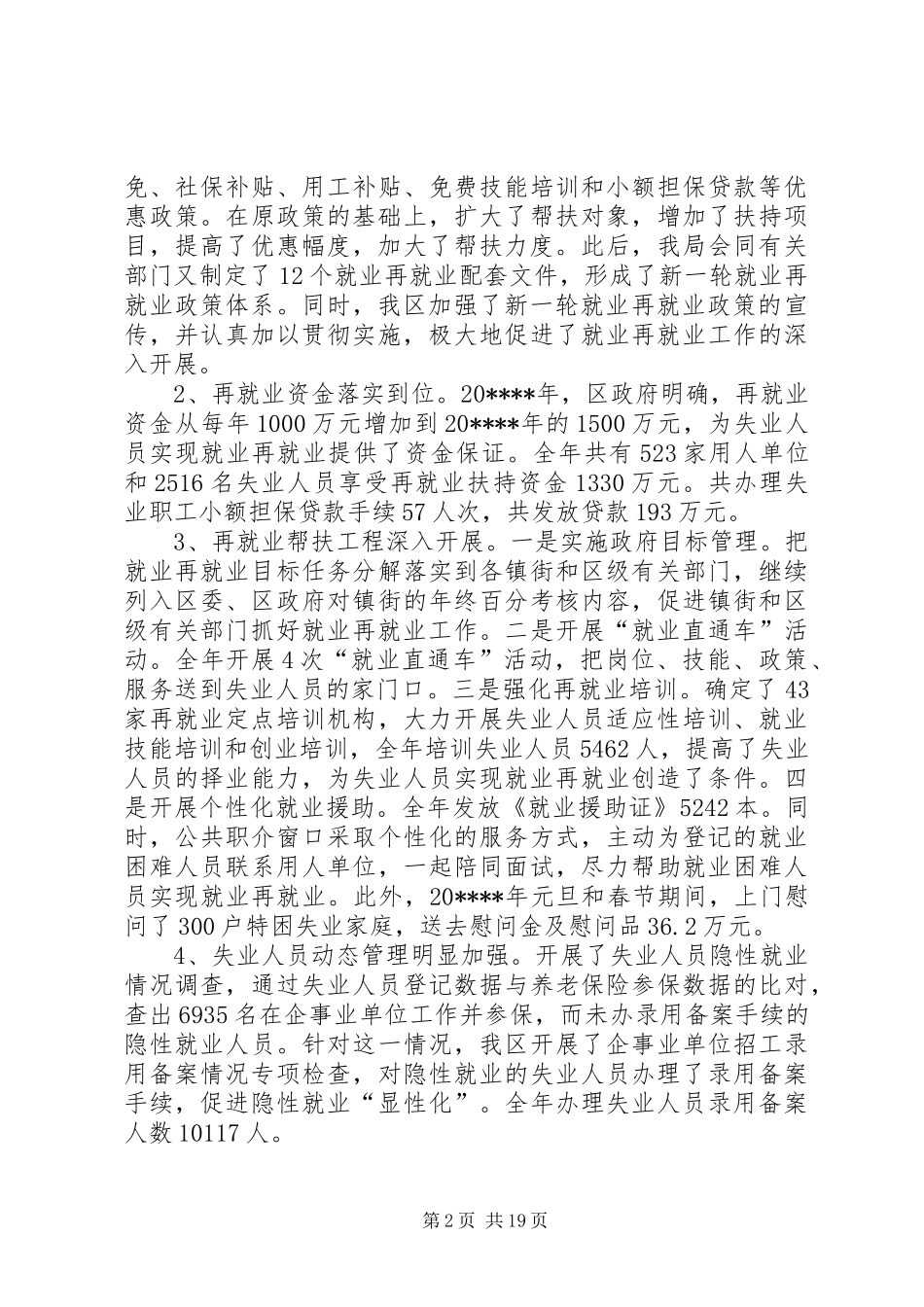 劳动保障工作总结_第2页