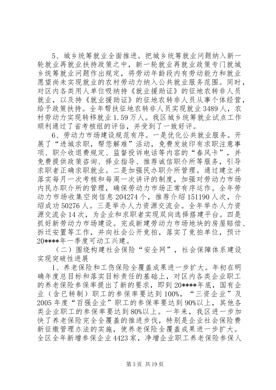 劳动保障工作总结_第3页