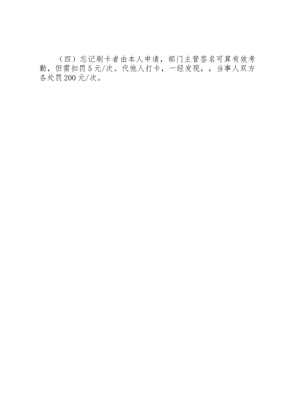 考勤打卡规章制度管理_第2页