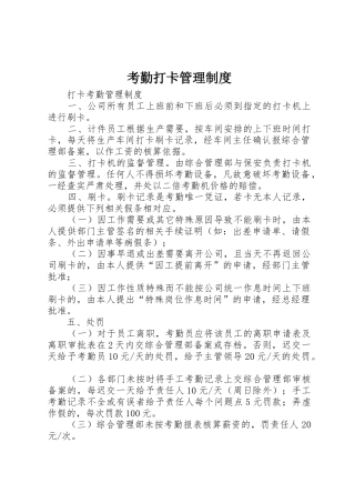 考勤打卡规章制度管理