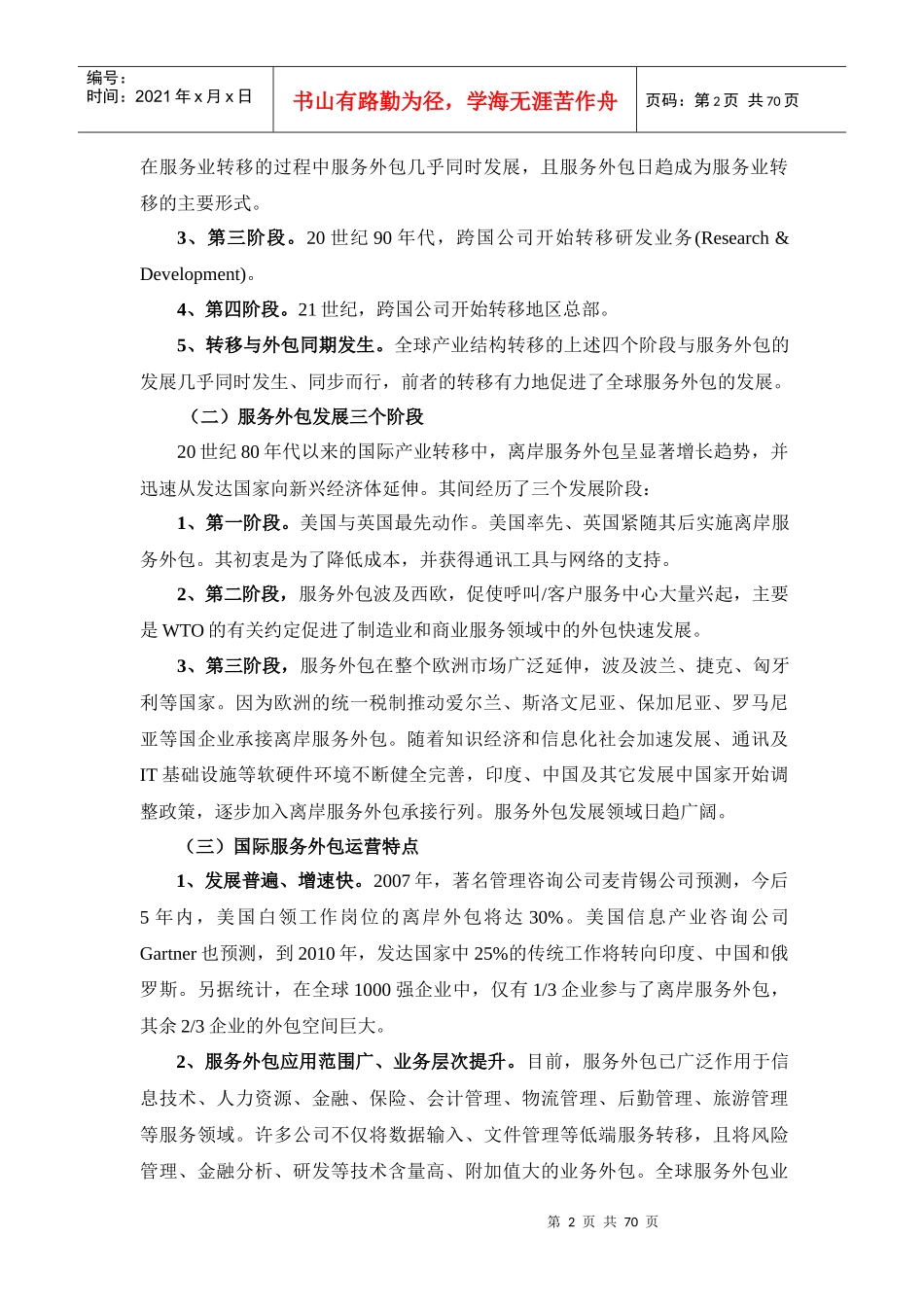 国际服务外包市场细分_第2页