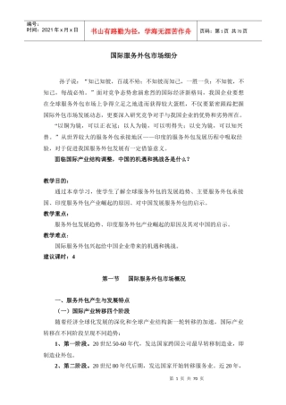 国际服务外包市场细分