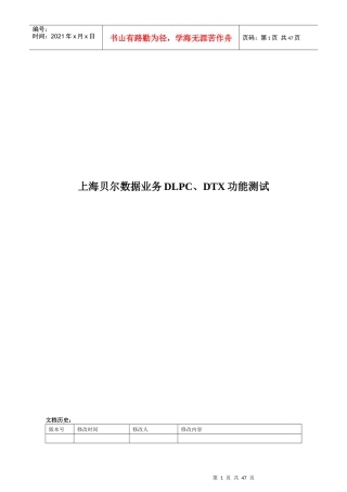 卡特数据业务下行功控及DTX功能测试评估报告