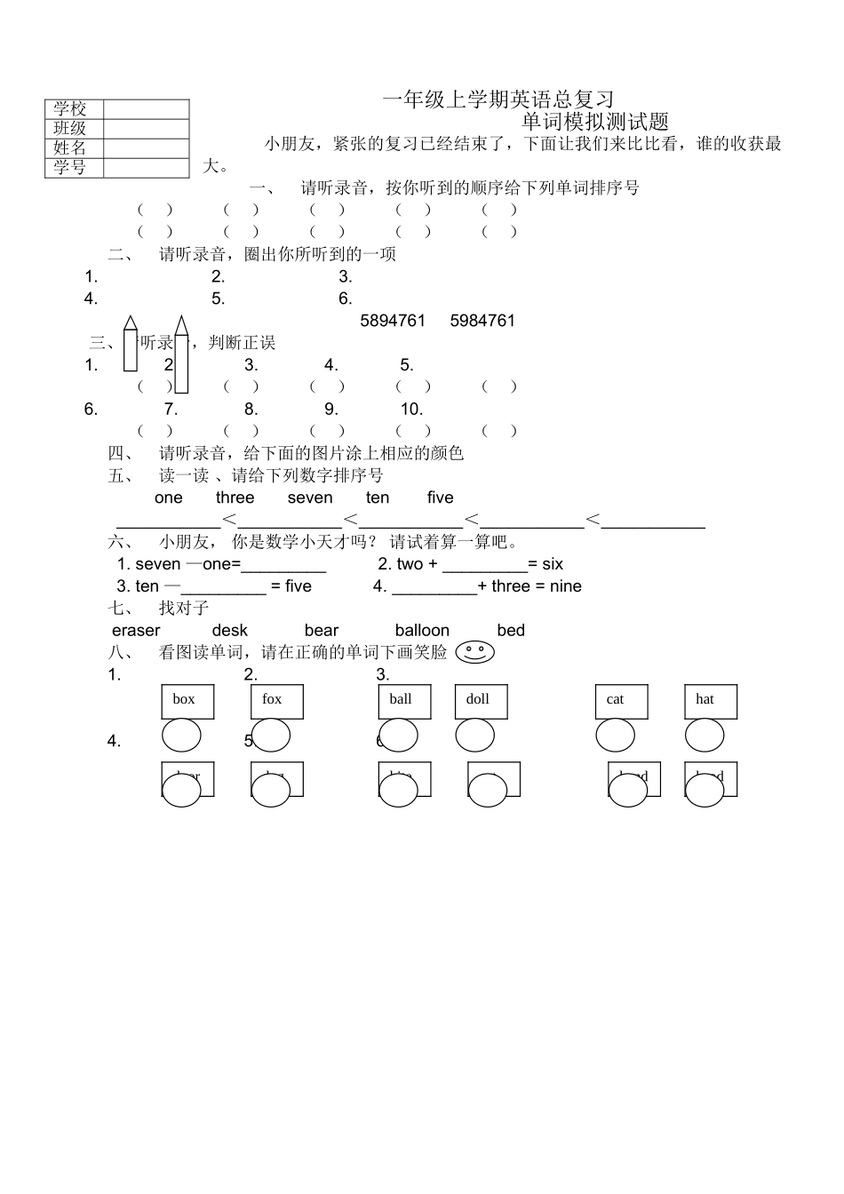 一年级上学期英语总复习单词测试题2 _第1页