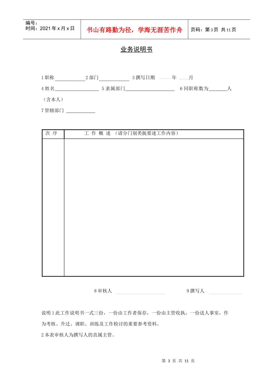 业务员职务分析及说明_第3页