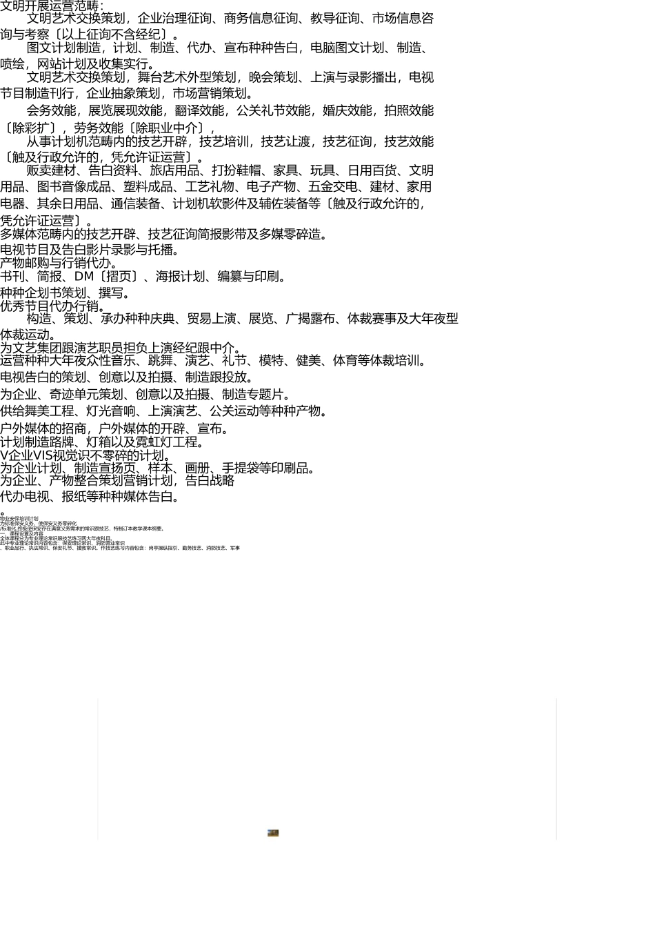 文化发展公司经营范围 _第1页