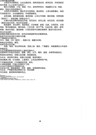 文化发展公司经营范围 
