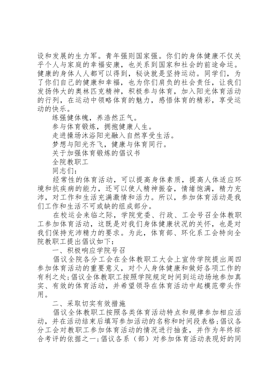 XX关于加强体育锻炼的倡议书范文_第2页