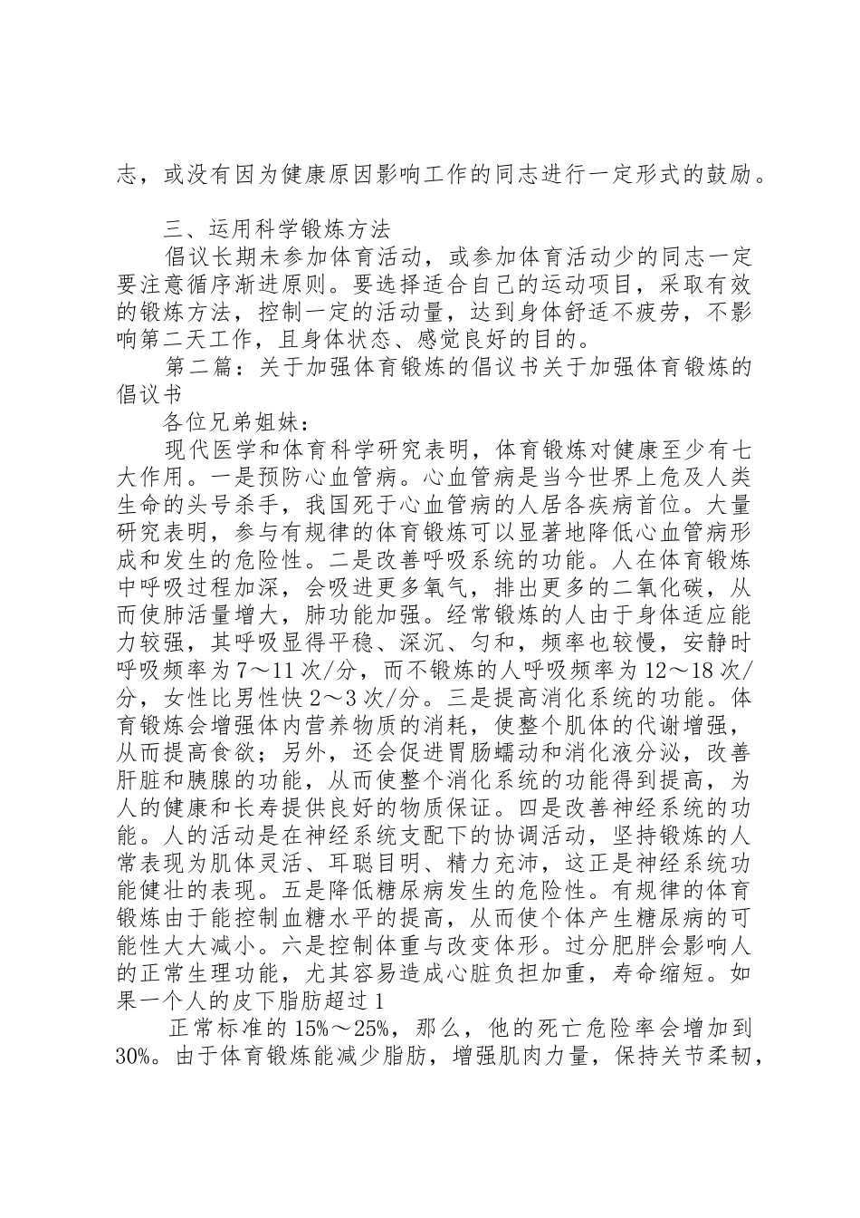 XX关于加强体育锻炼的倡议书范文_第3页