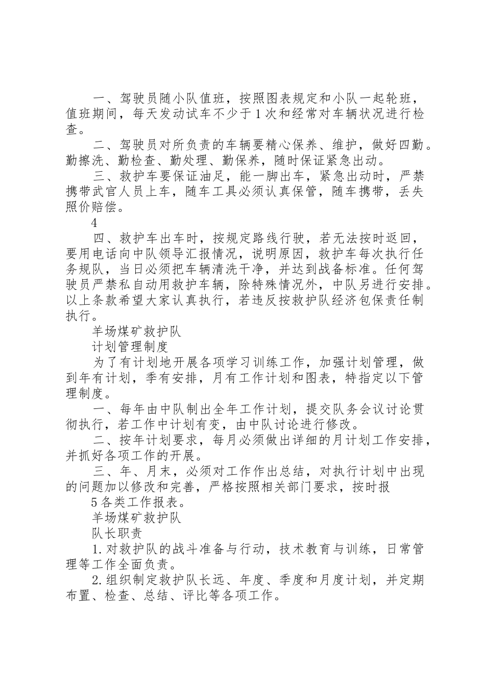 总务处各项管理规章规章制度细则_第3页