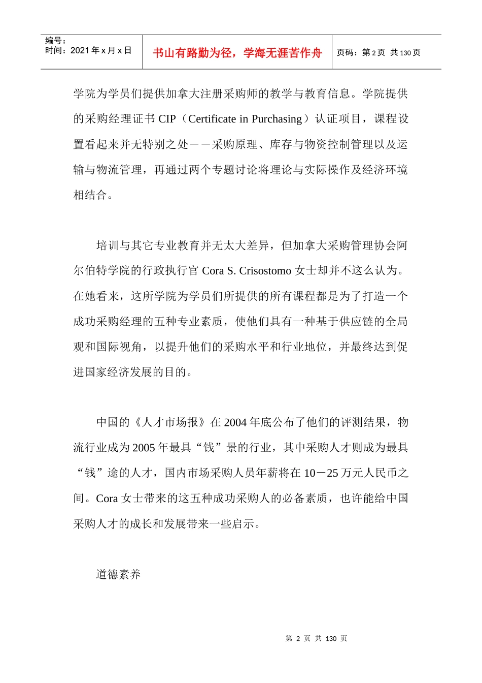 卖场采购管理实务--采购人才的五种必备素质（DOC 129页）_第2页