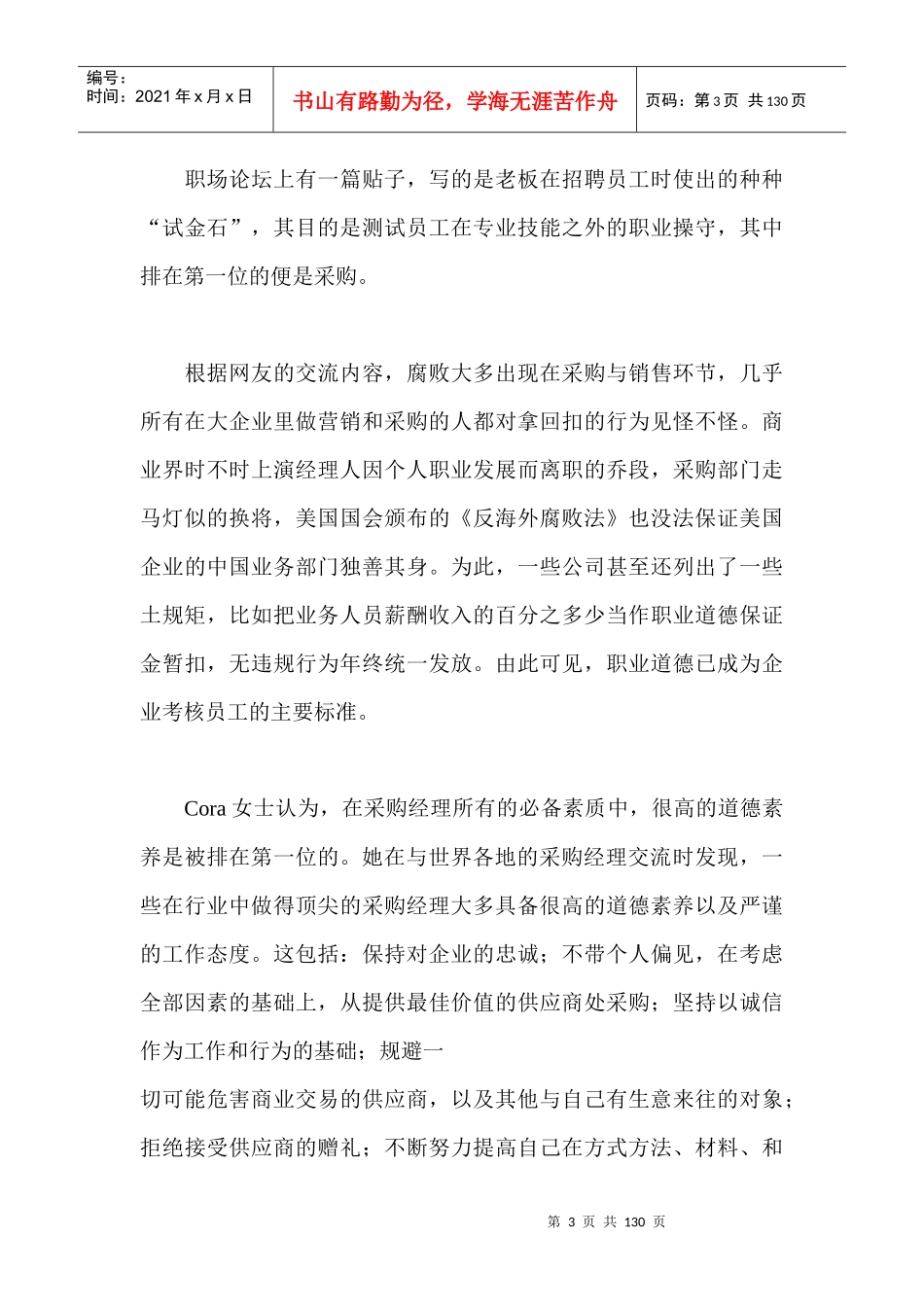 卖场采购管理实务--采购人才的五种必备素质（DOC 129页）_第3页