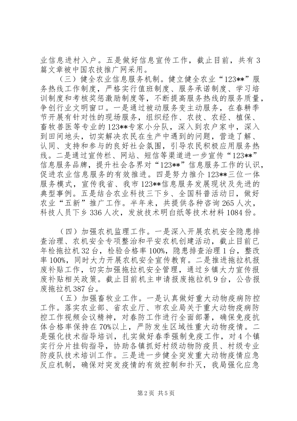 农林水利局农业工作半年总结_第2页