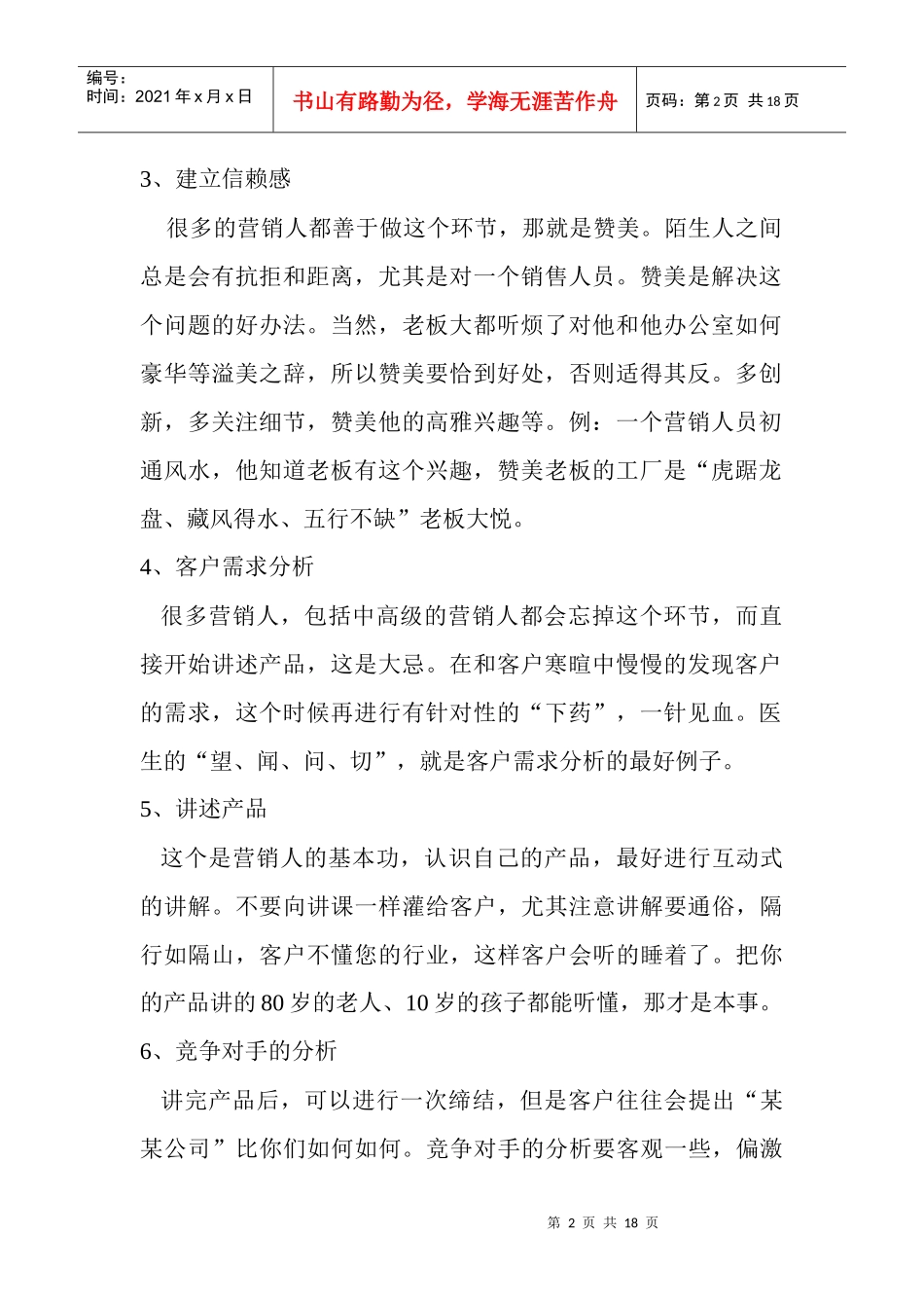 十全十美的销售策略_第2页