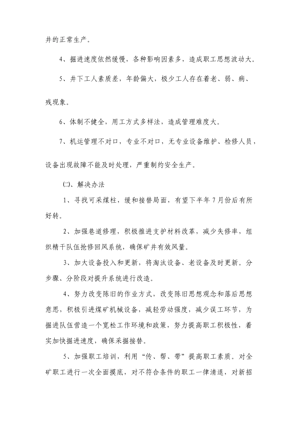 现场办公会议工作汇报_第3页